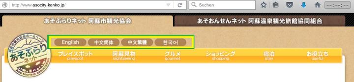 Beispiel: Sprachbalken bei www.asocity-kanko.jp (führt zu Maschinenübersetzungen)
